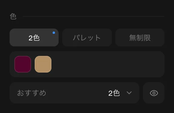 カットするレイヤーの数を決める色のパネル