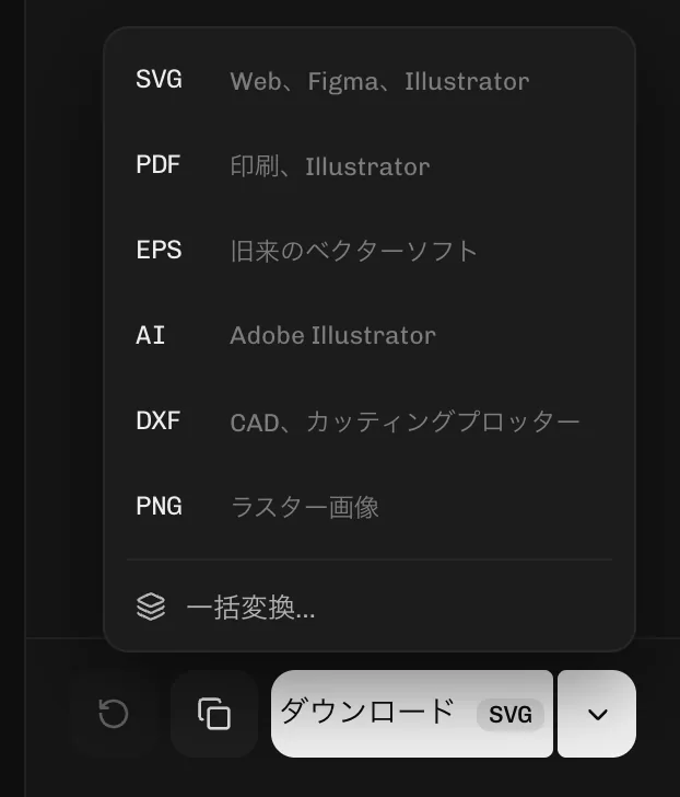 ダウンロードメニューでSVGを選ぶところ
